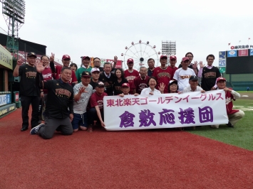 倉敷からの応援団のみなさん